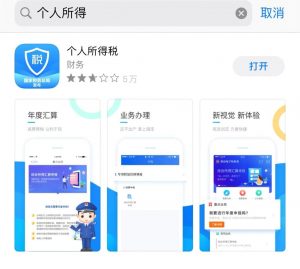 个人所得税 on the Apple Store 个人所得税 on the Apple Store