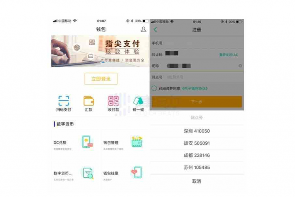 The interface of the DCEP wallet